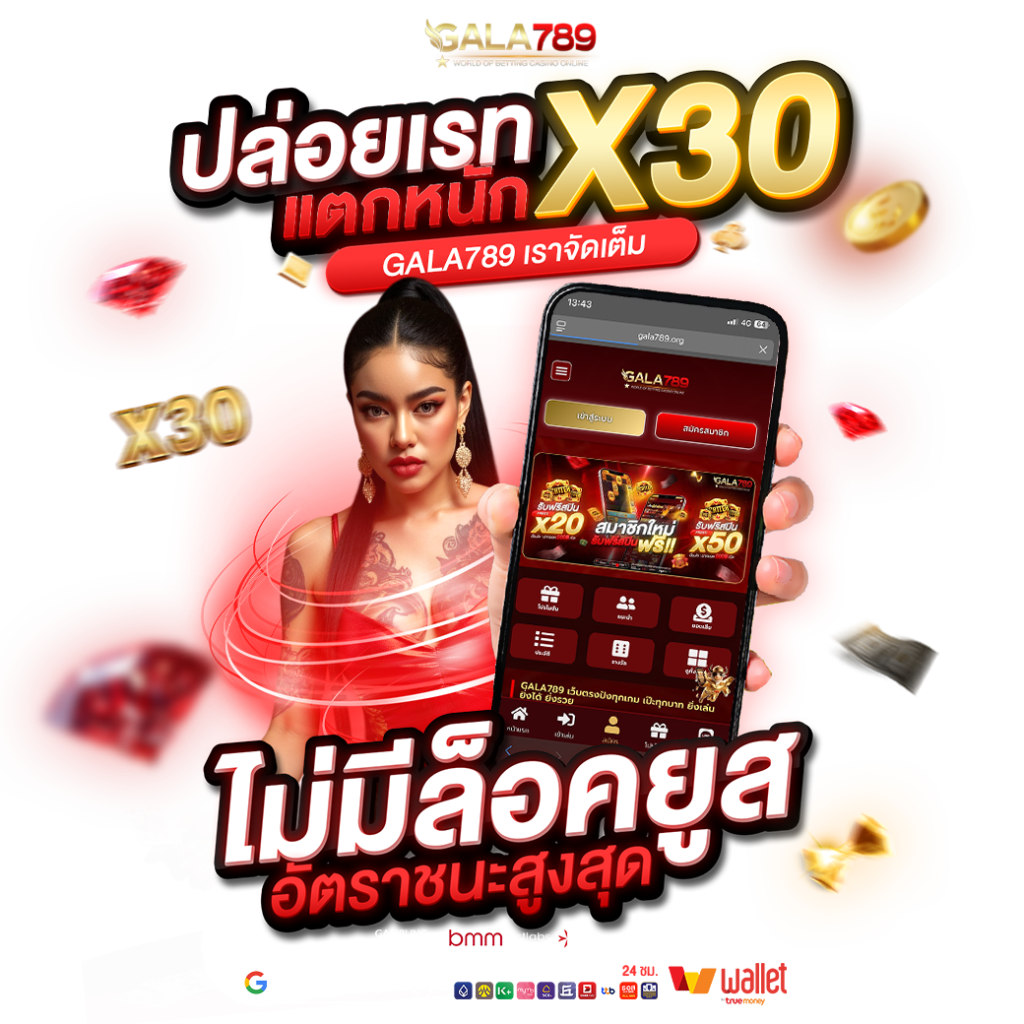 เว็บ-gala789